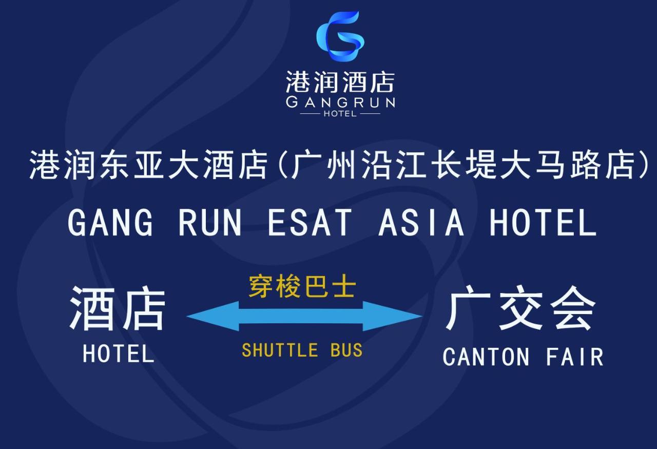 Slowcom Gangrun East Asia Hotel 広州 エクステリア 写真